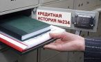Кредитная история все больше влияет на дальнейшие выдачи займа Кредитная история все больше влияет на дальнейшие выдачи займа
