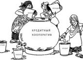 Кредитный потребительный кооператив – достойная конкуренция банку Кредитный потребительный кооператив – достойная конкуренция банку
