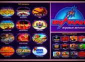 Казино Вулкан — игровые аппараты и автоматы играть бесплатно Казино Вулкан — игровые аппараты и автоматы играть бесплатно