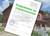 Получаем разрешение на строительство Получаем разрешение на строительство