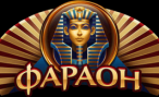 Казино Фараон Казино Фараон
